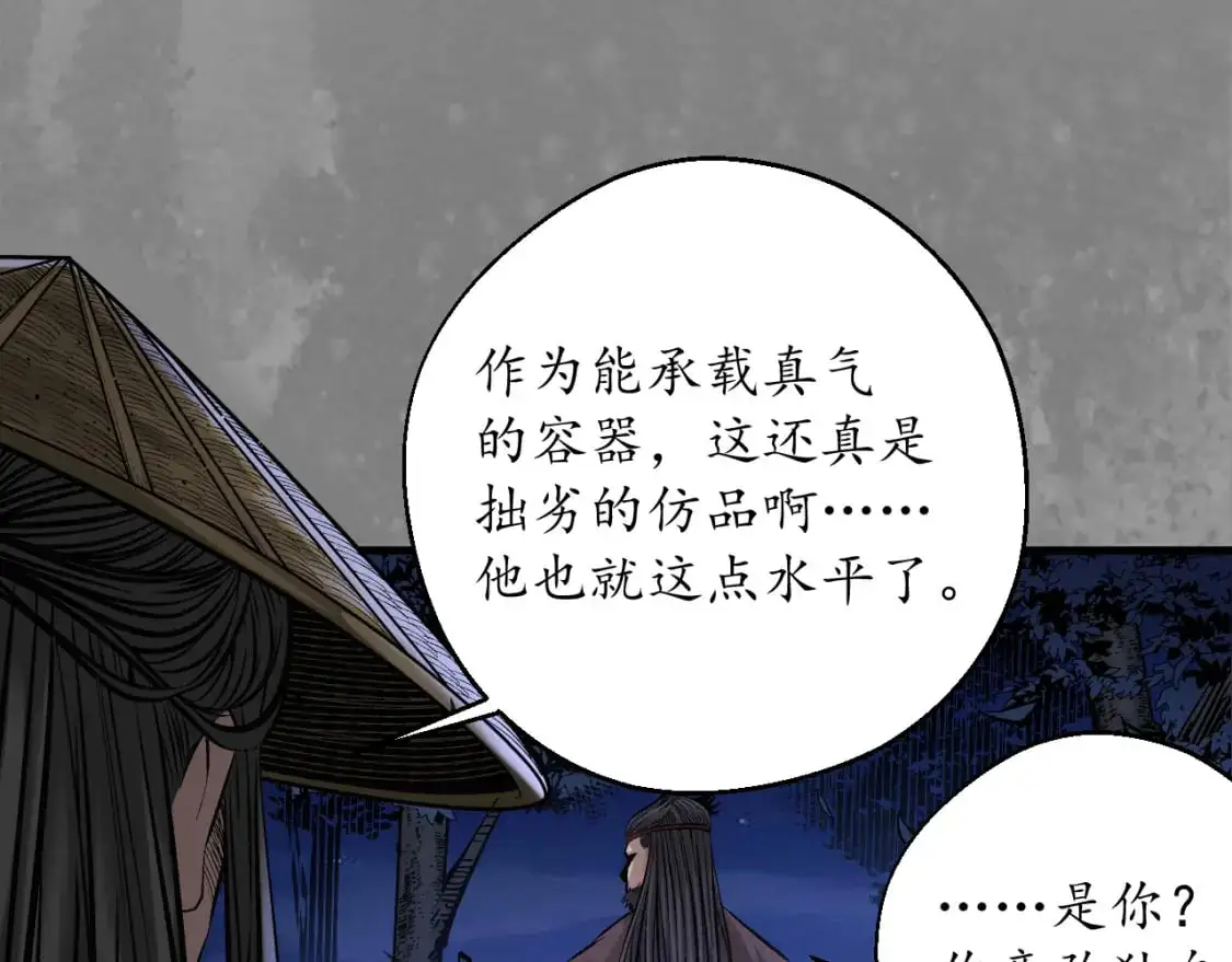 裴烈有异 第59页