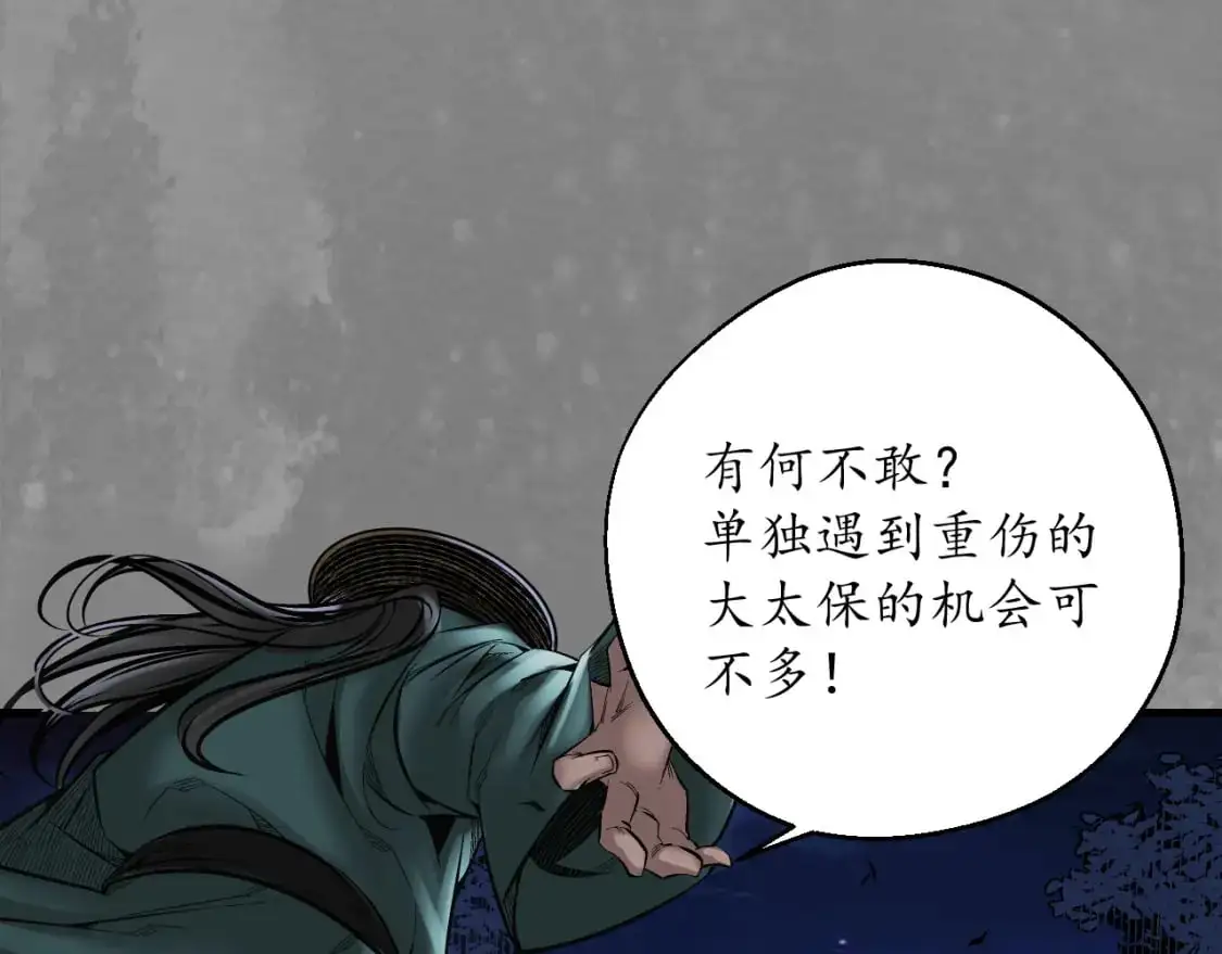 裴烈有异 第61页