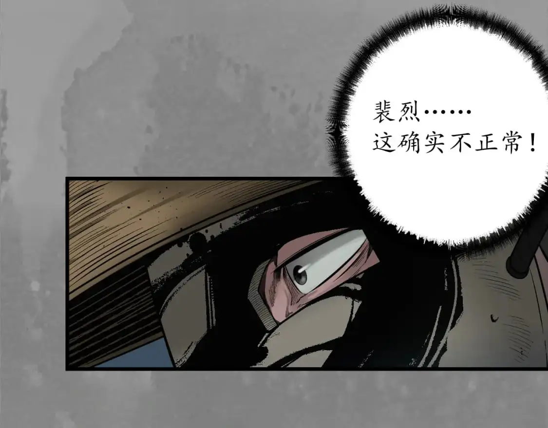 裴烈有异 第69页