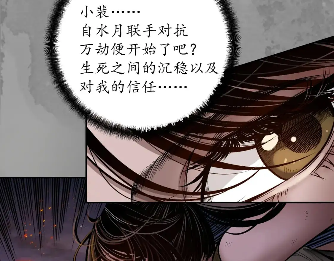 裴烈有异 第78页