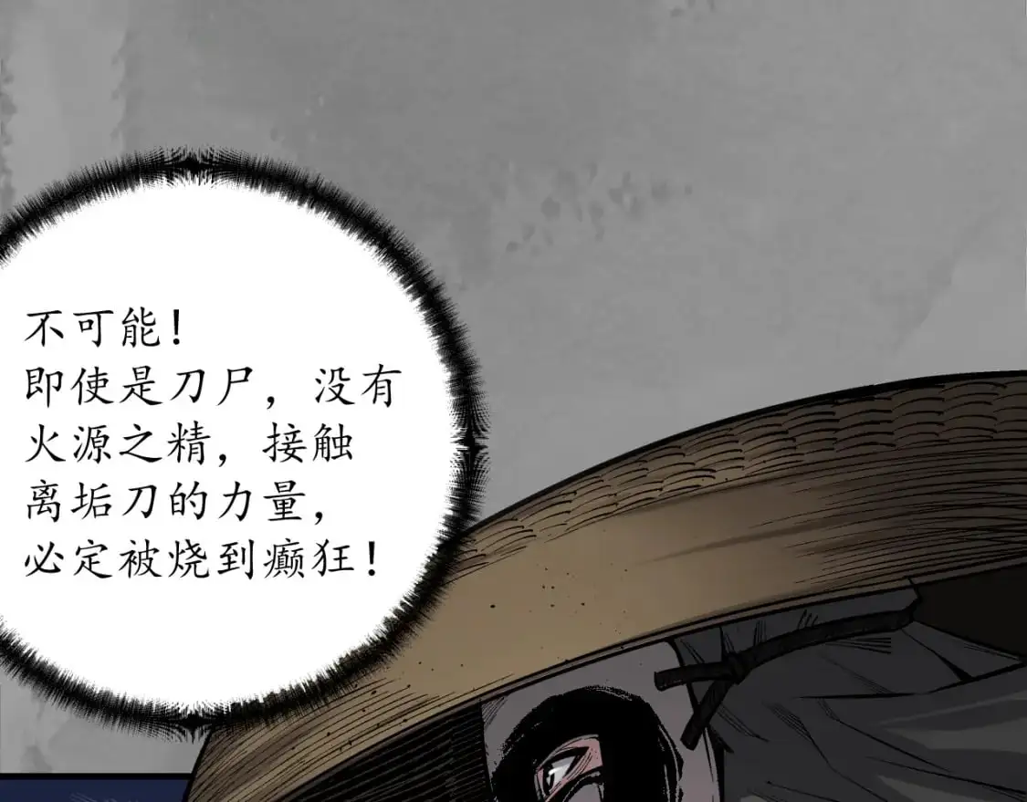 收尸取珠 第26页