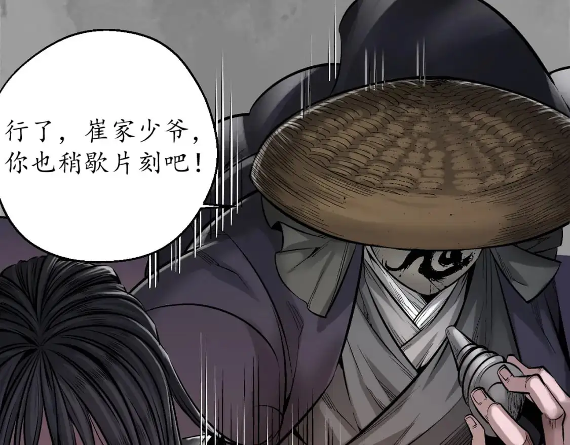 收尸取珠 第51页