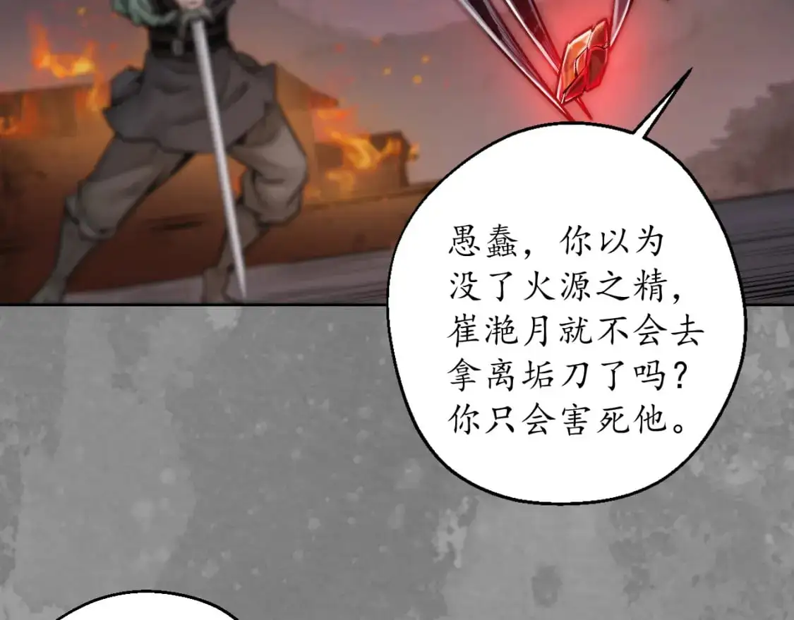收尸取珠 第54页