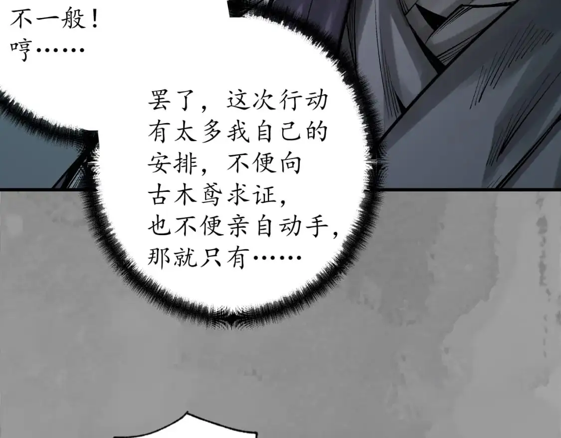 收尸取珠 第62页