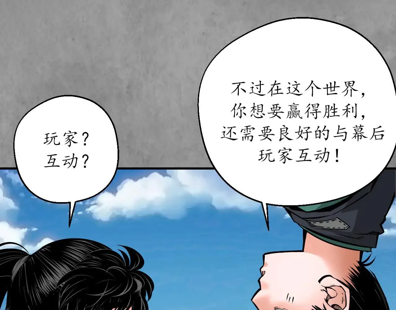 番外游戏篇02 第53页