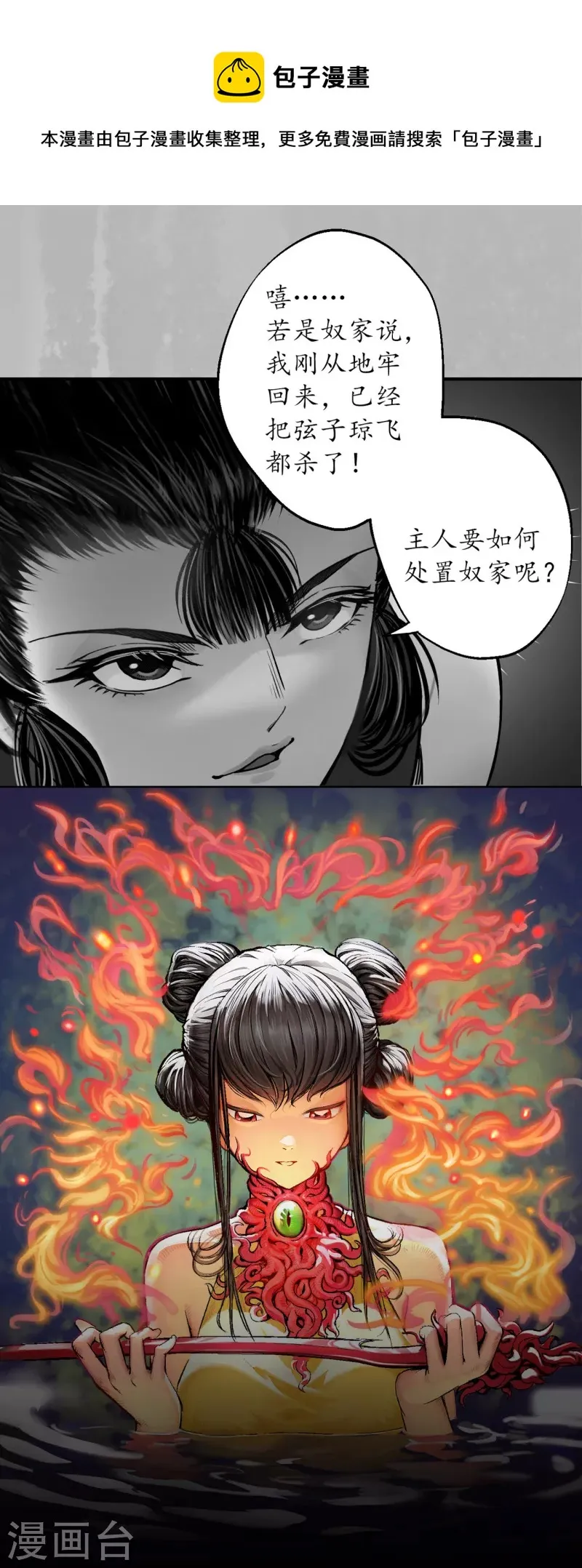 第152话 亿劫冥表 第1页