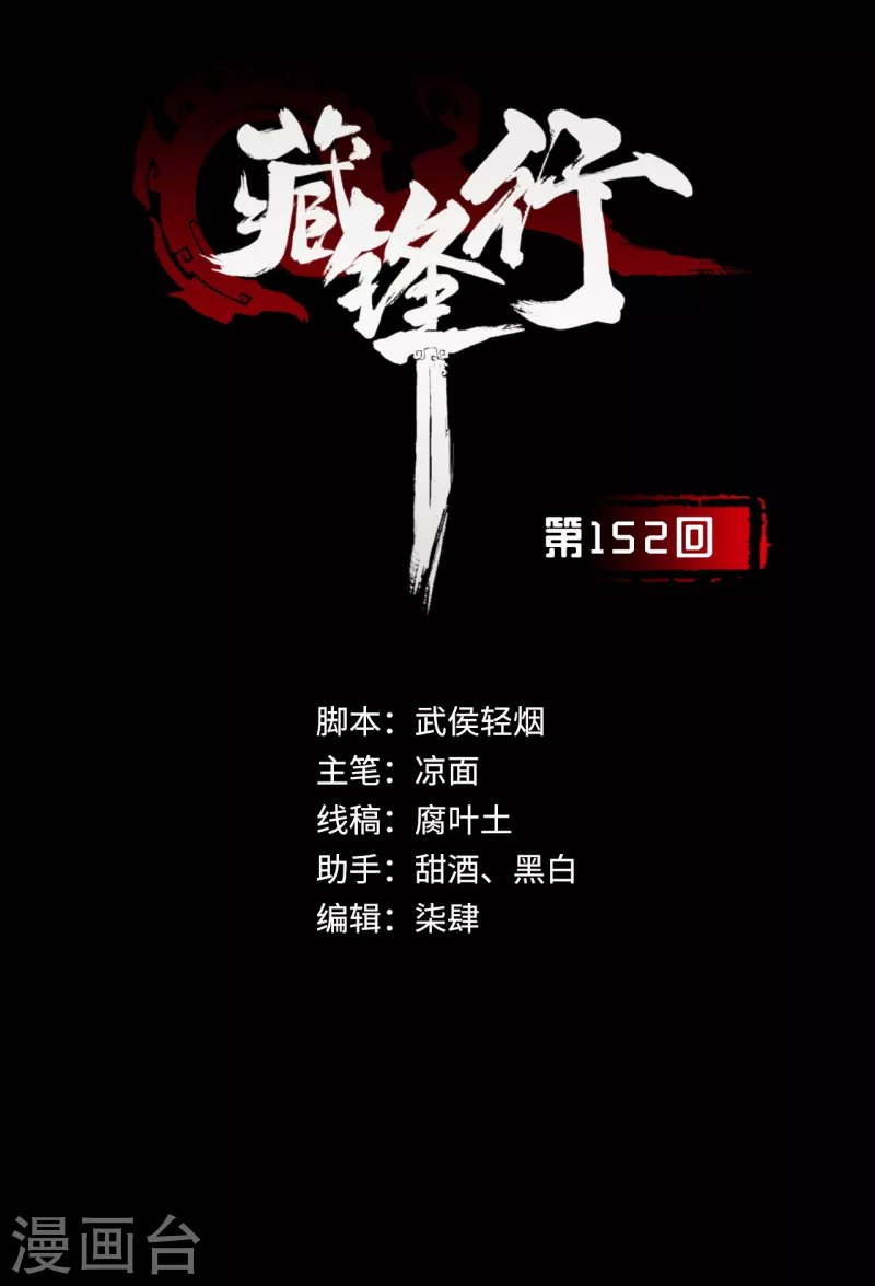 第152话 亿劫冥表 第2页