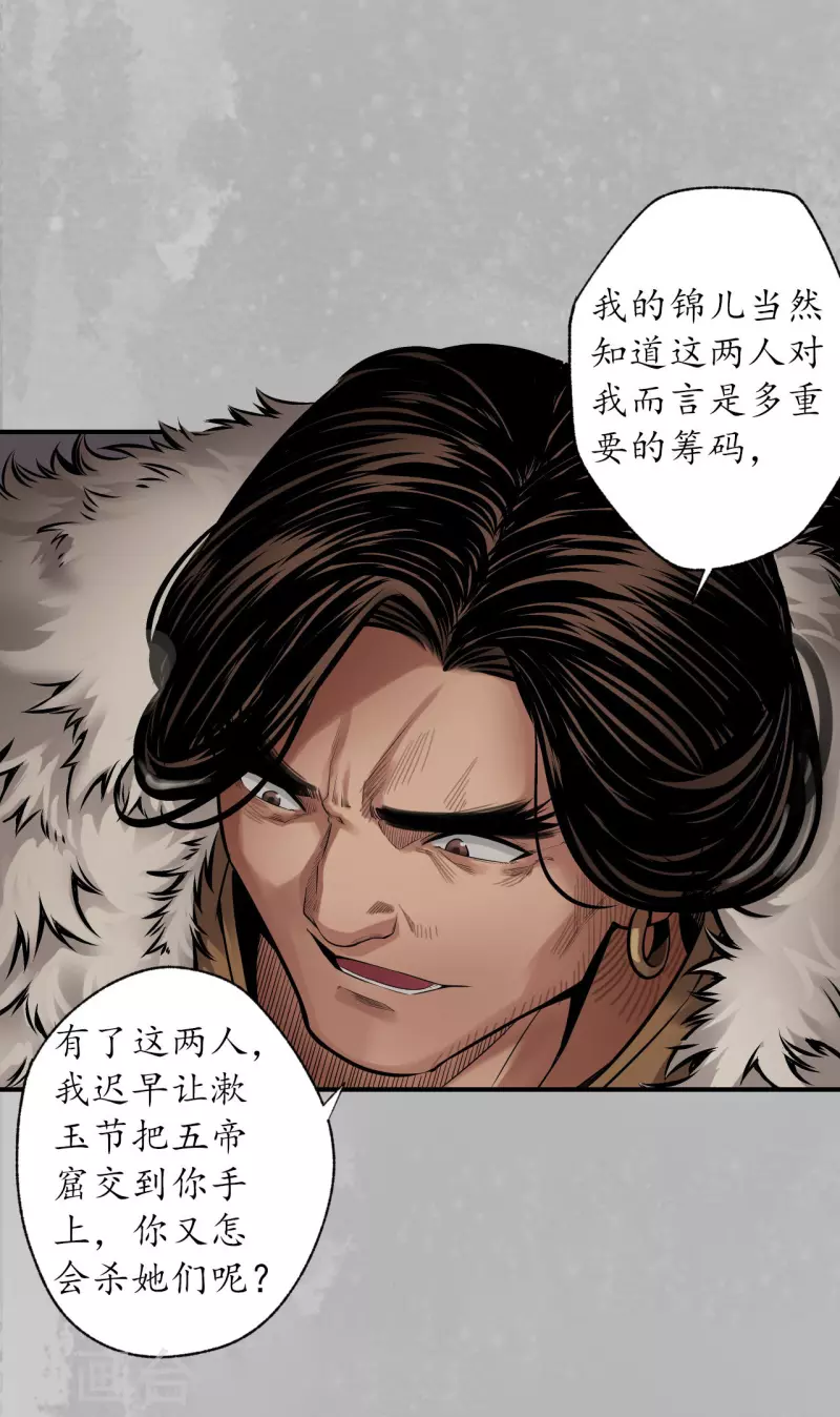 第152话 亿劫冥表 第4页