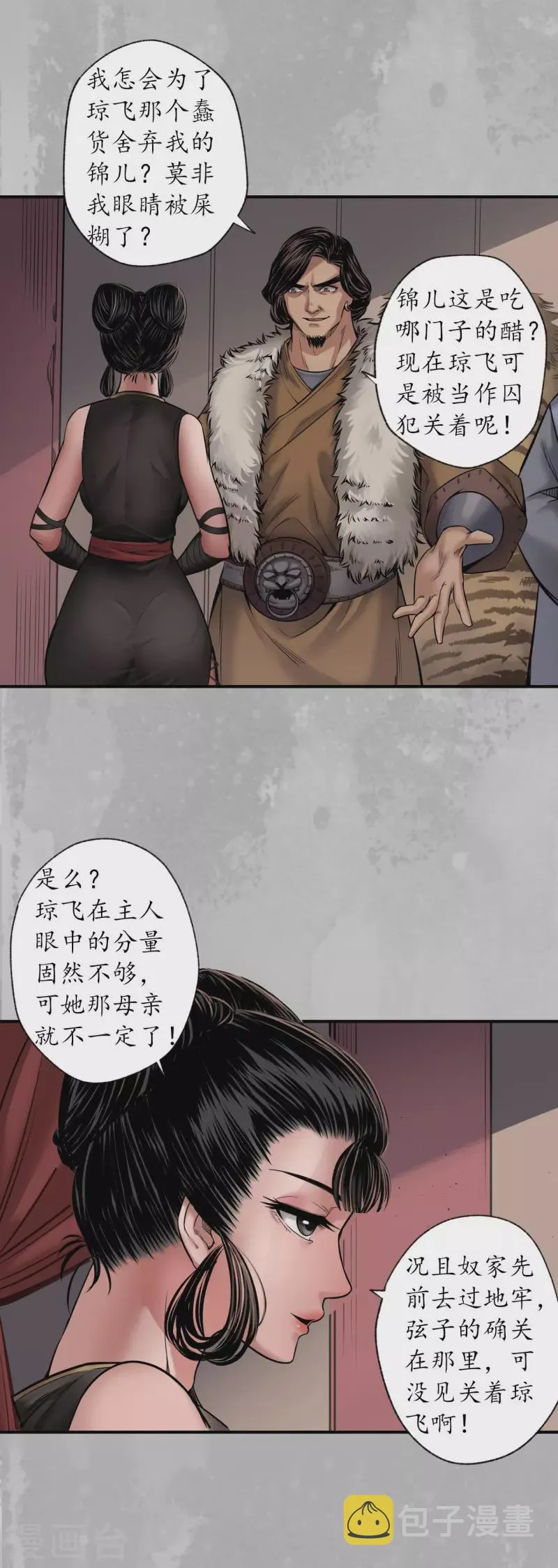 第152话 亿劫冥表 第6页