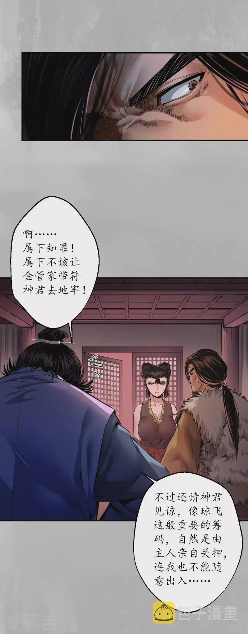 第152话 亿劫冥表 第7页