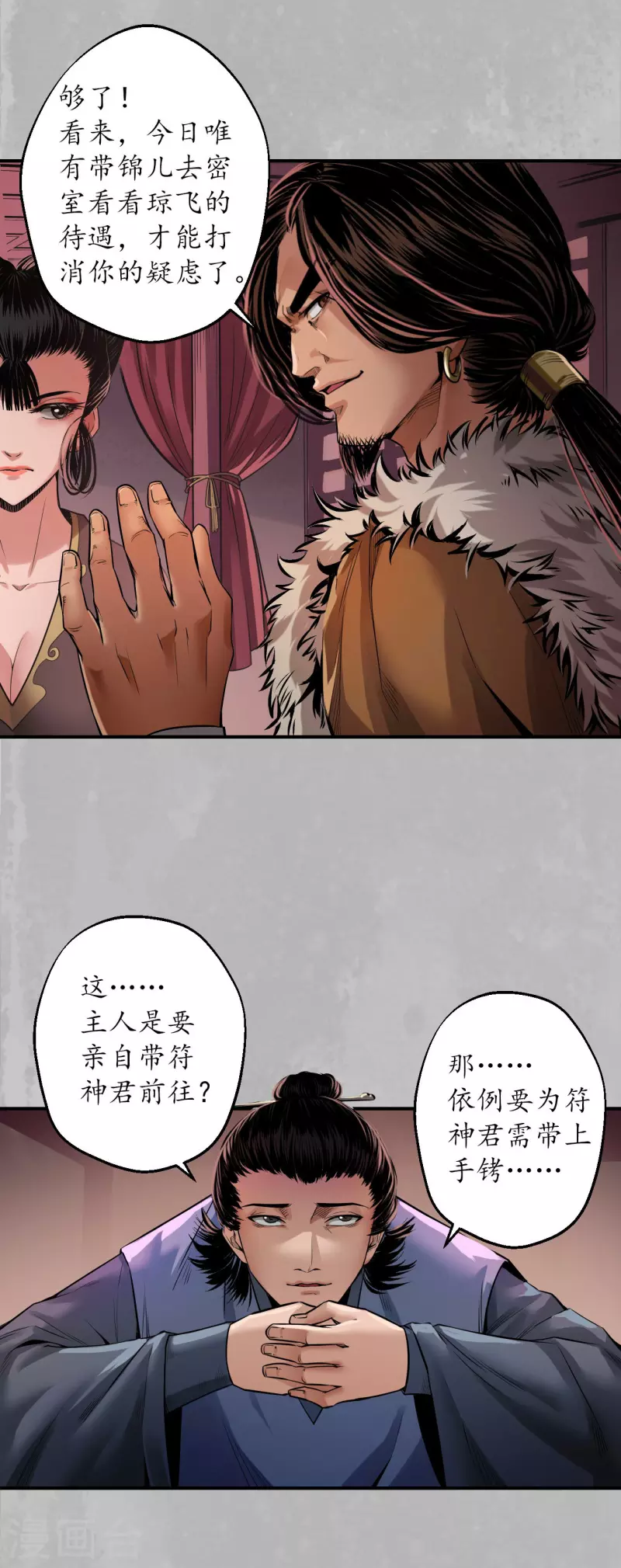 第152话 亿劫冥表 第8页