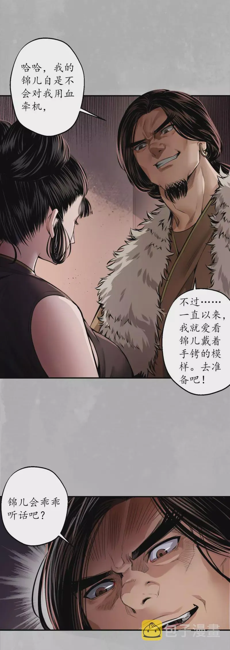 第152话 亿劫冥表 第9页