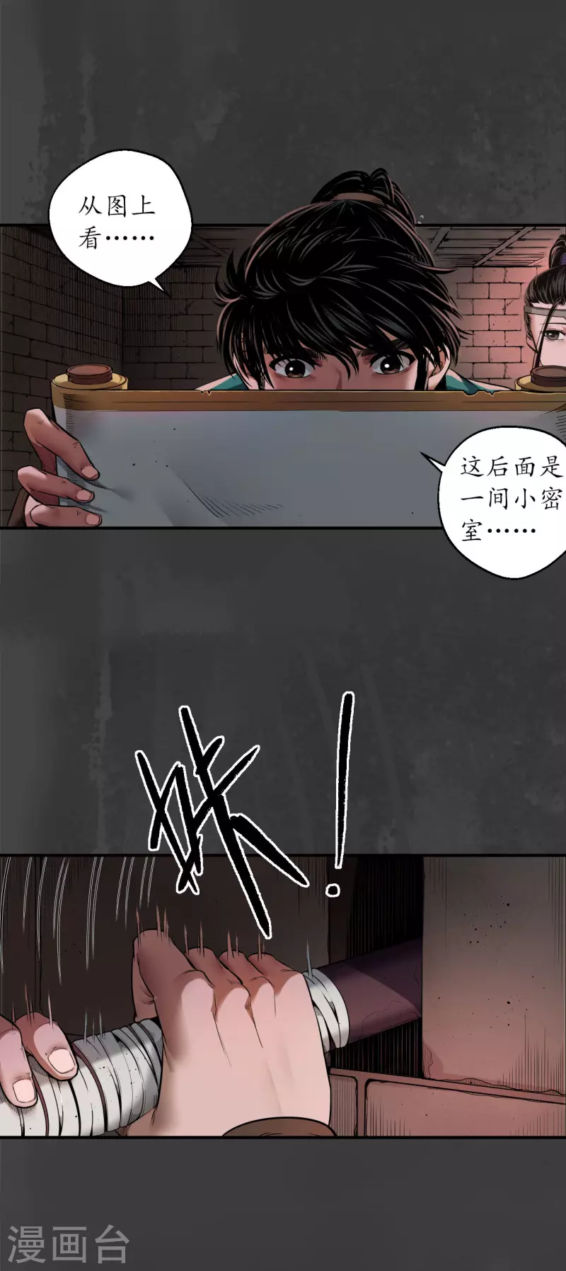 第152话 亿劫冥表 第11页