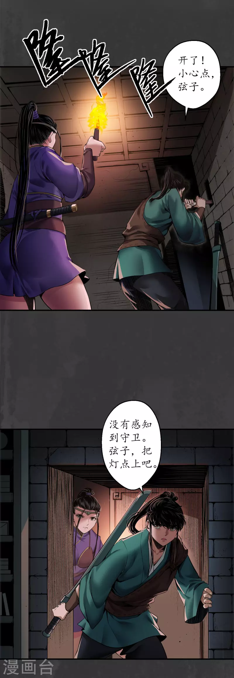 第152话 亿劫冥表 第12页