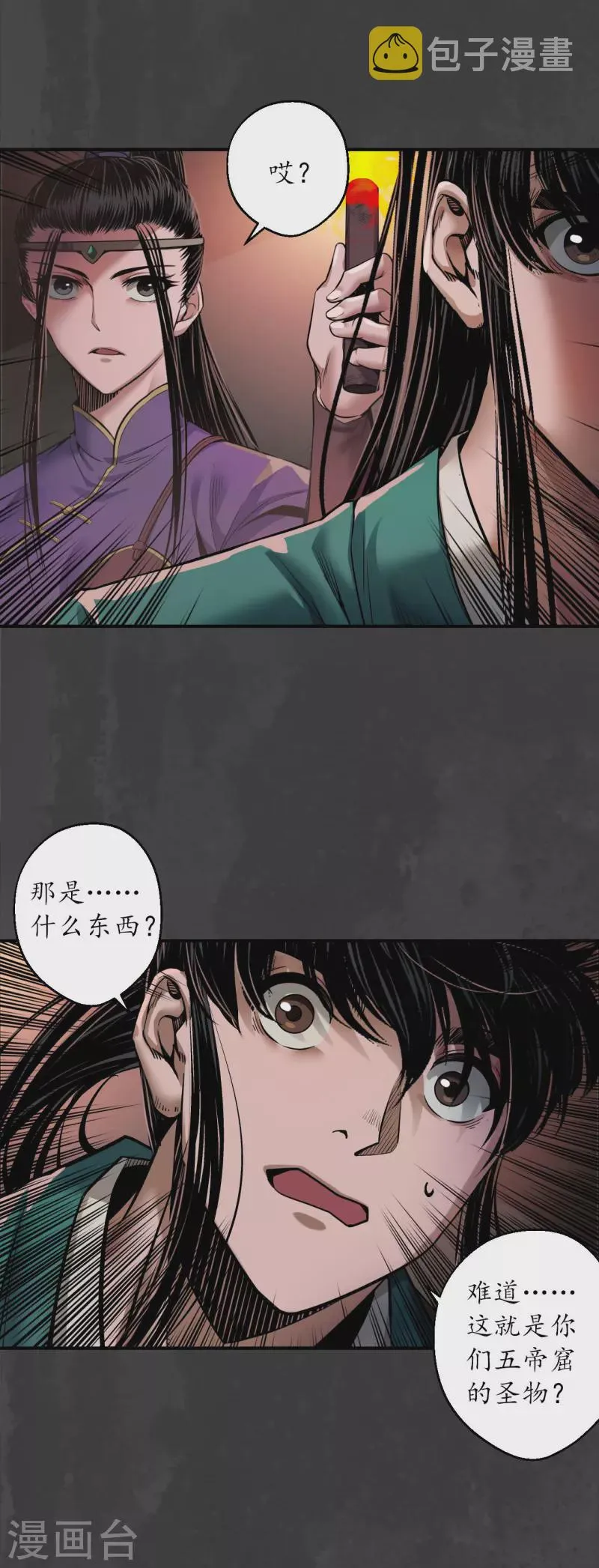 第152话 亿劫冥表 第14页