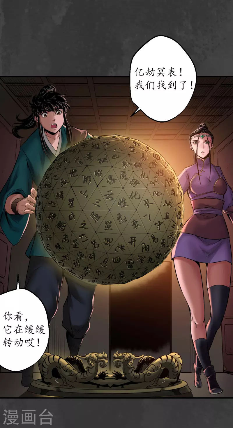 第152话 亿劫冥表 第15页