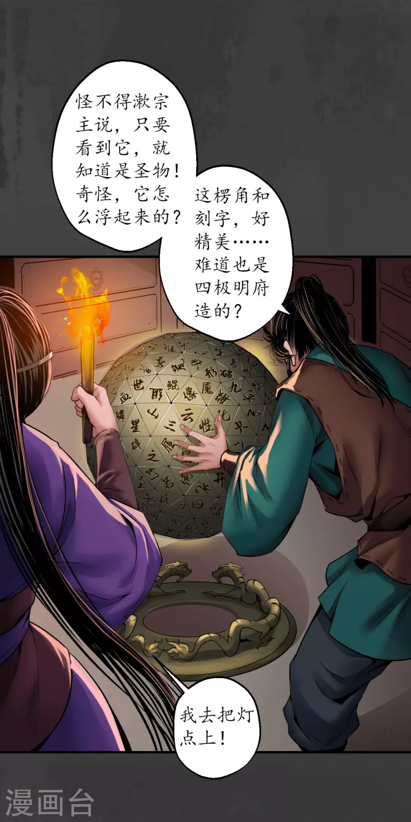 第152话 亿劫冥表 第16页