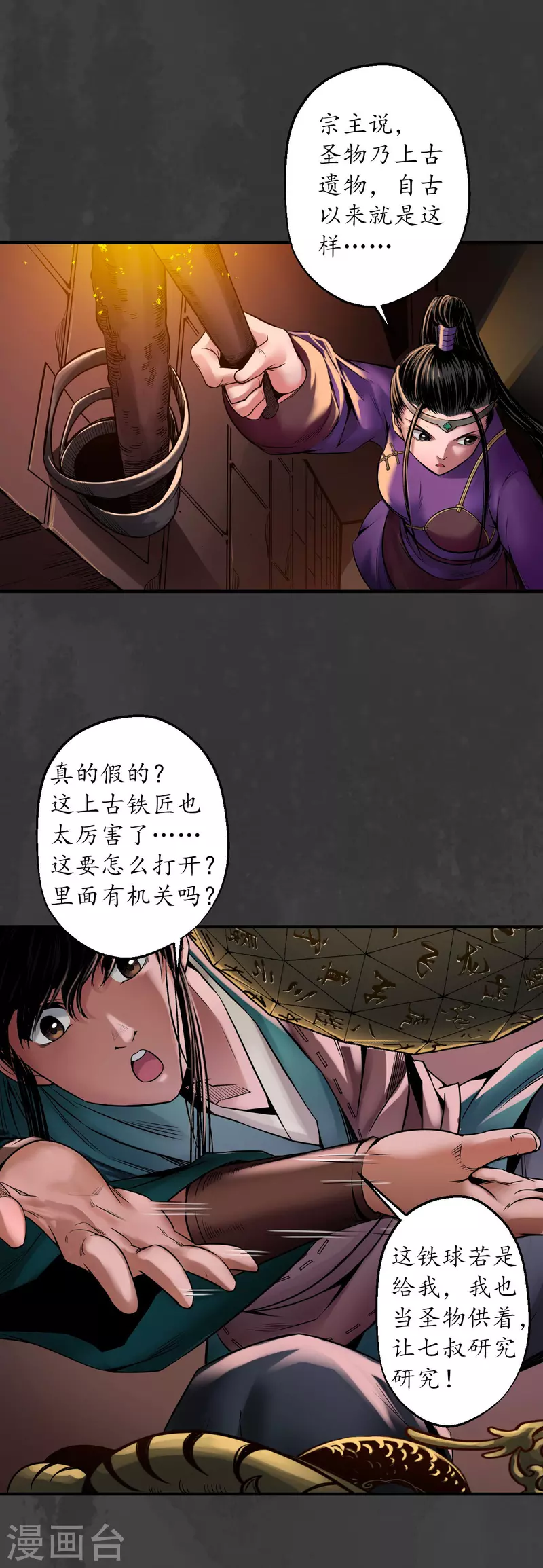 第152话 亿劫冥表 第17页