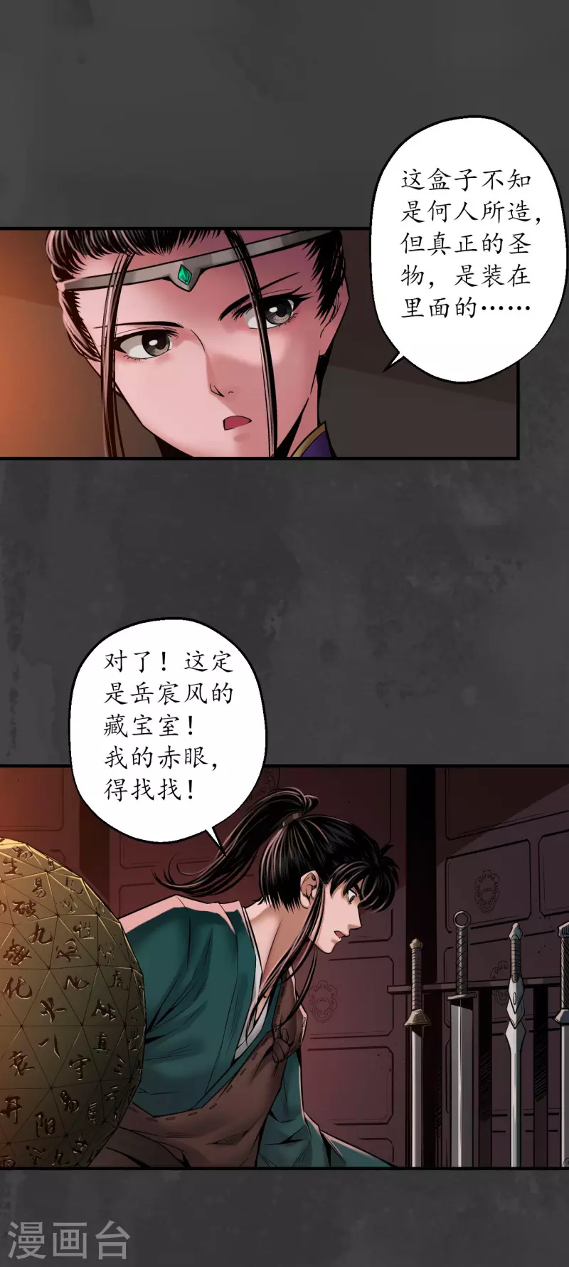 第152话 亿劫冥表 第18页