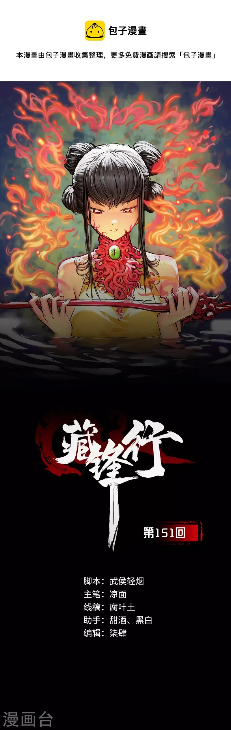 第151话 卸职神君 第1页