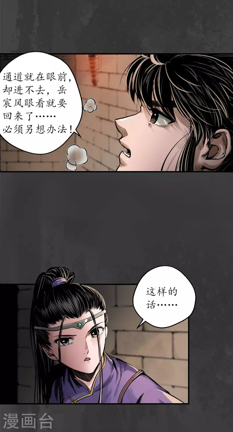 第151话 卸职神君 第5页