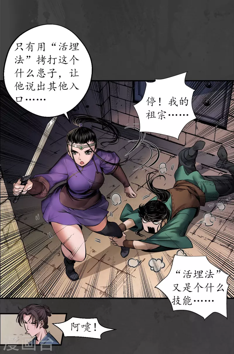 第151话 卸职神君 第6页