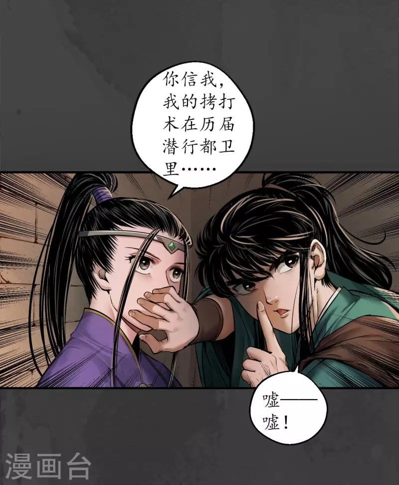 第151话 卸职神君 第7页