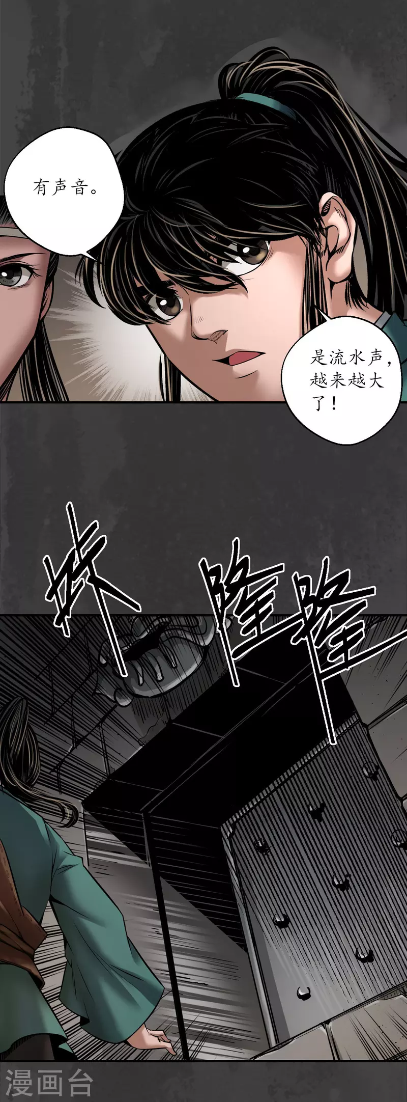第151话 卸职神君 第8页