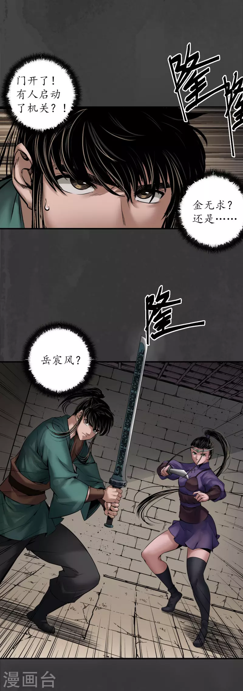第151话 卸职神君 第9页