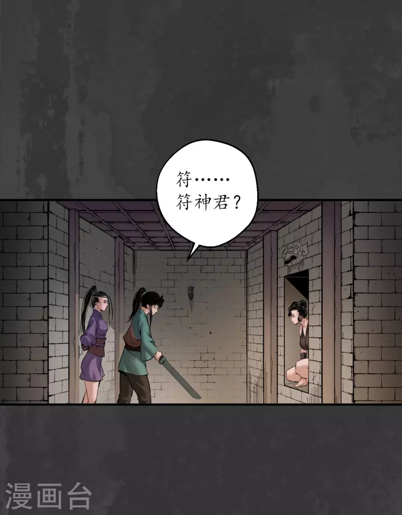 第151话 卸职神君 第12页