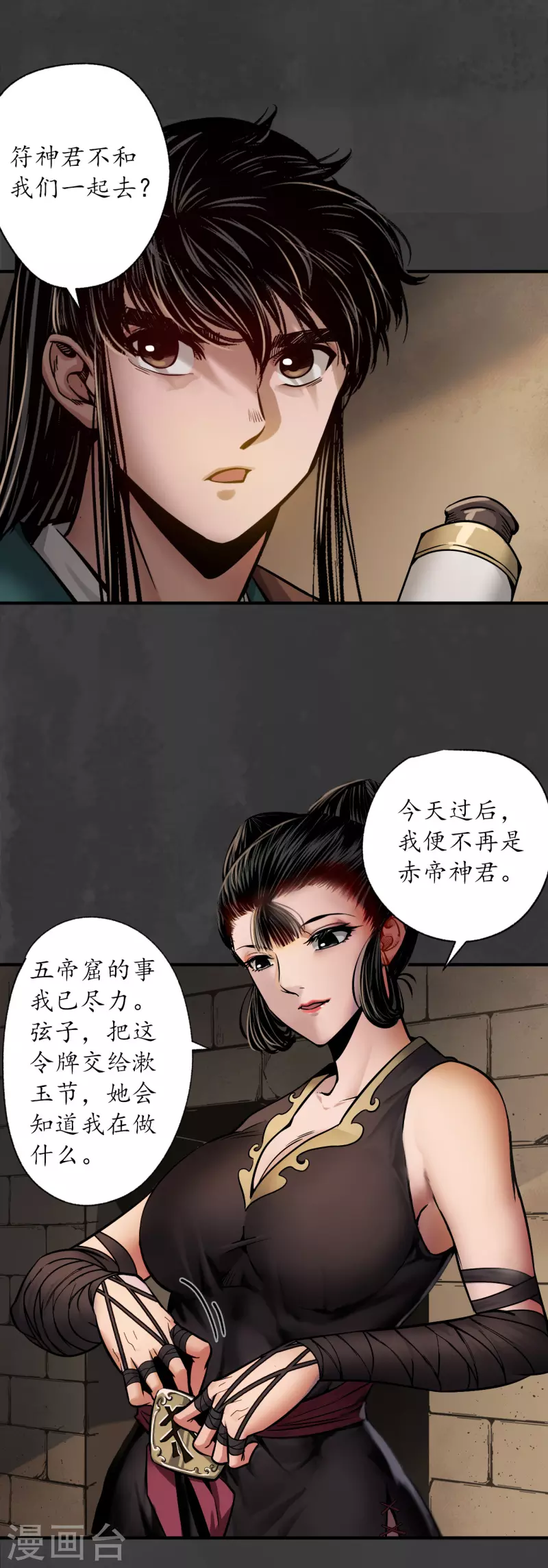 第151话 卸职神君 第15页