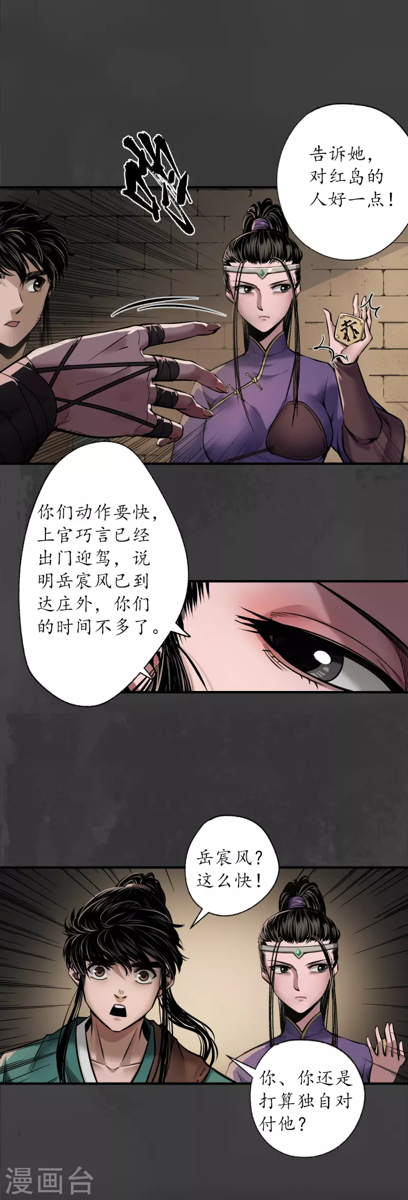 第151话 卸职神君 第16页