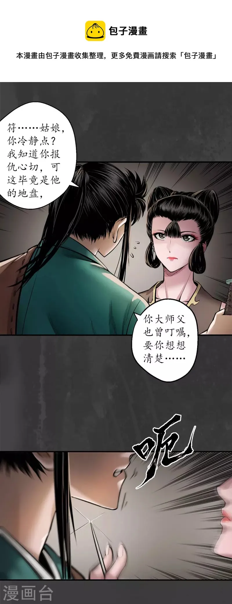 第151话 卸职神君 第17页