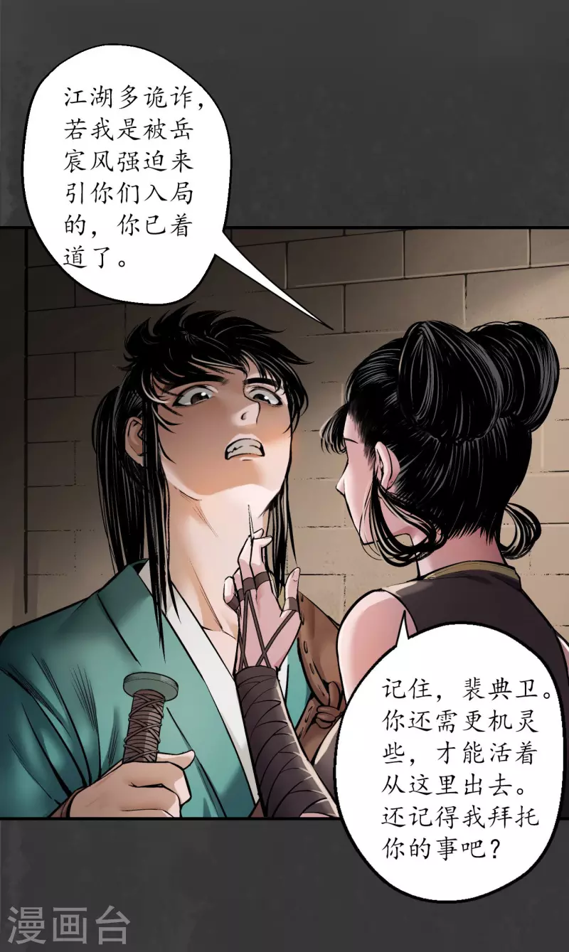 第151话 卸职神君 第18页