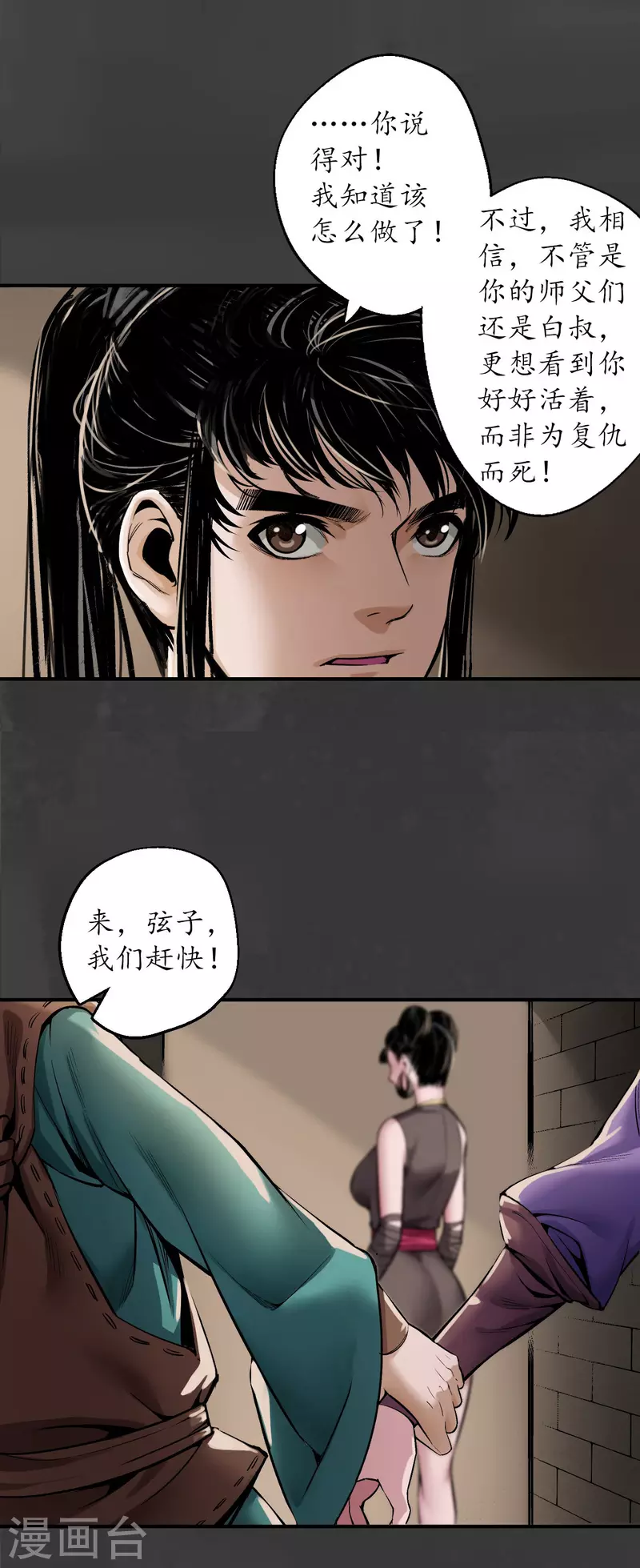 第151话 卸职神君 第20页