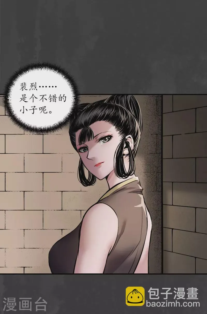第151话 卸职神君 第21页