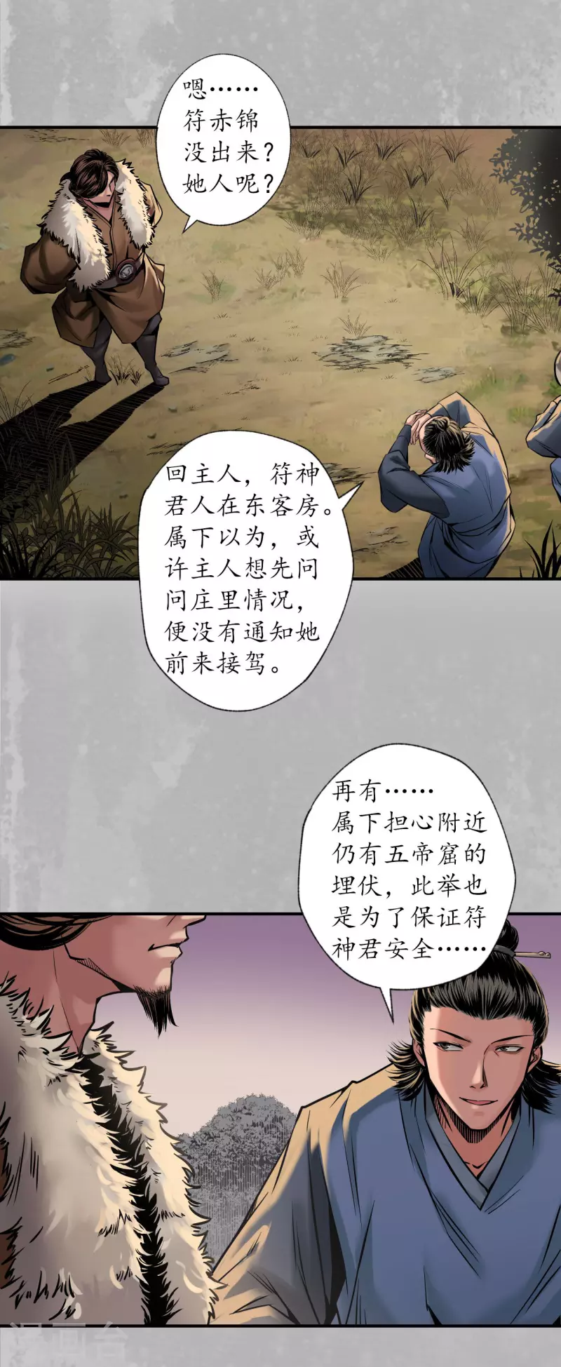 第151话 卸职神君 第23页