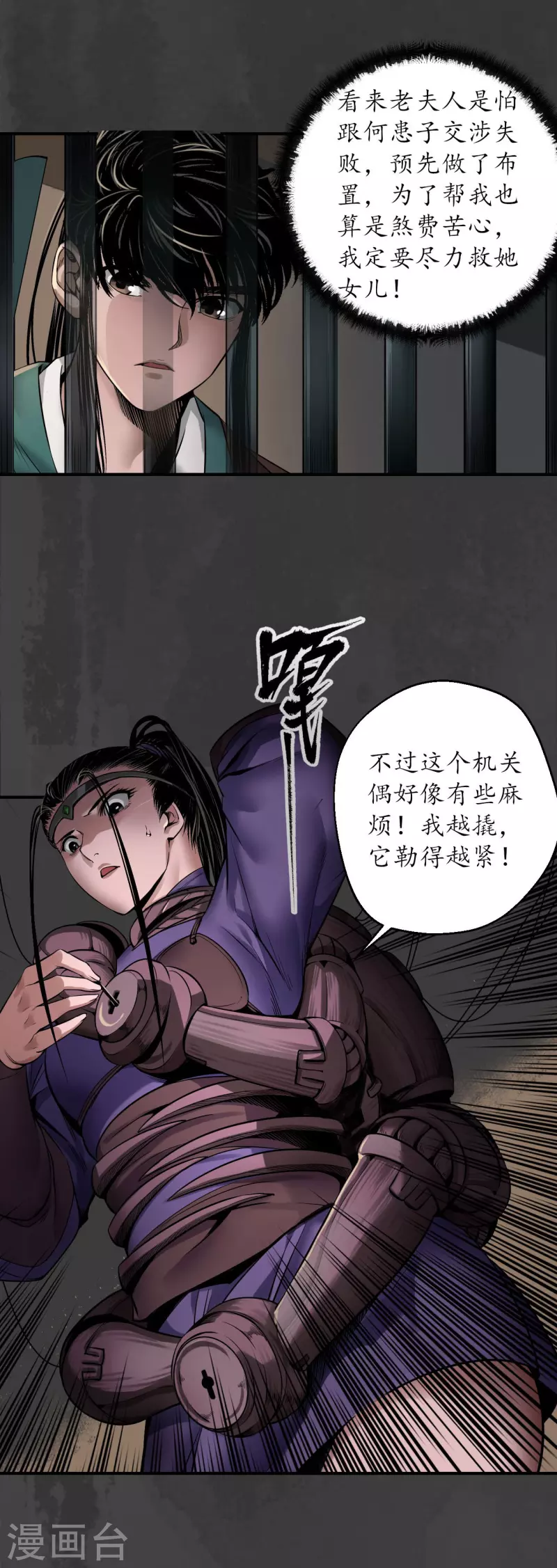 第150话 破视凝绝 第22页