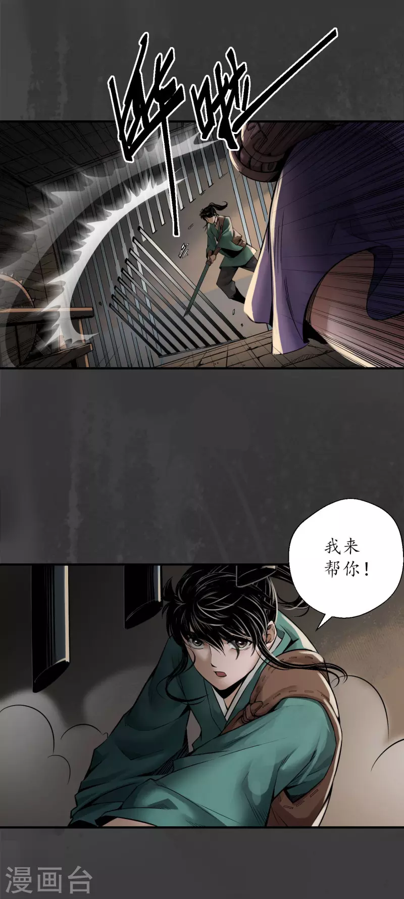 第150话 破视凝绝 第23页