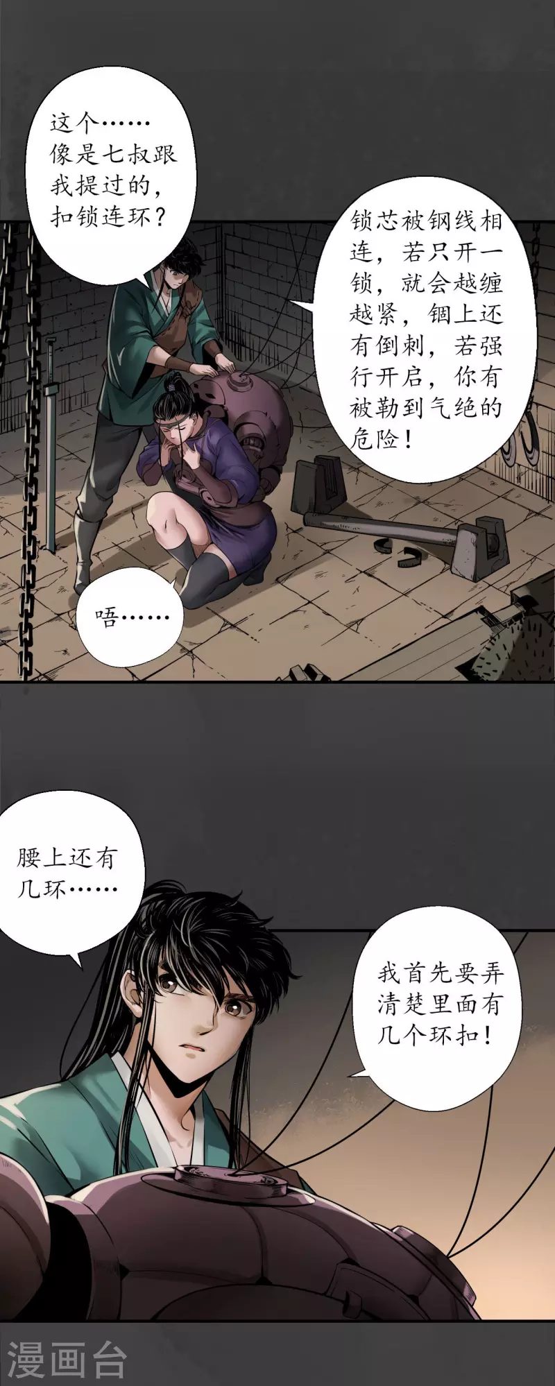 第150话 破视凝绝 第24页