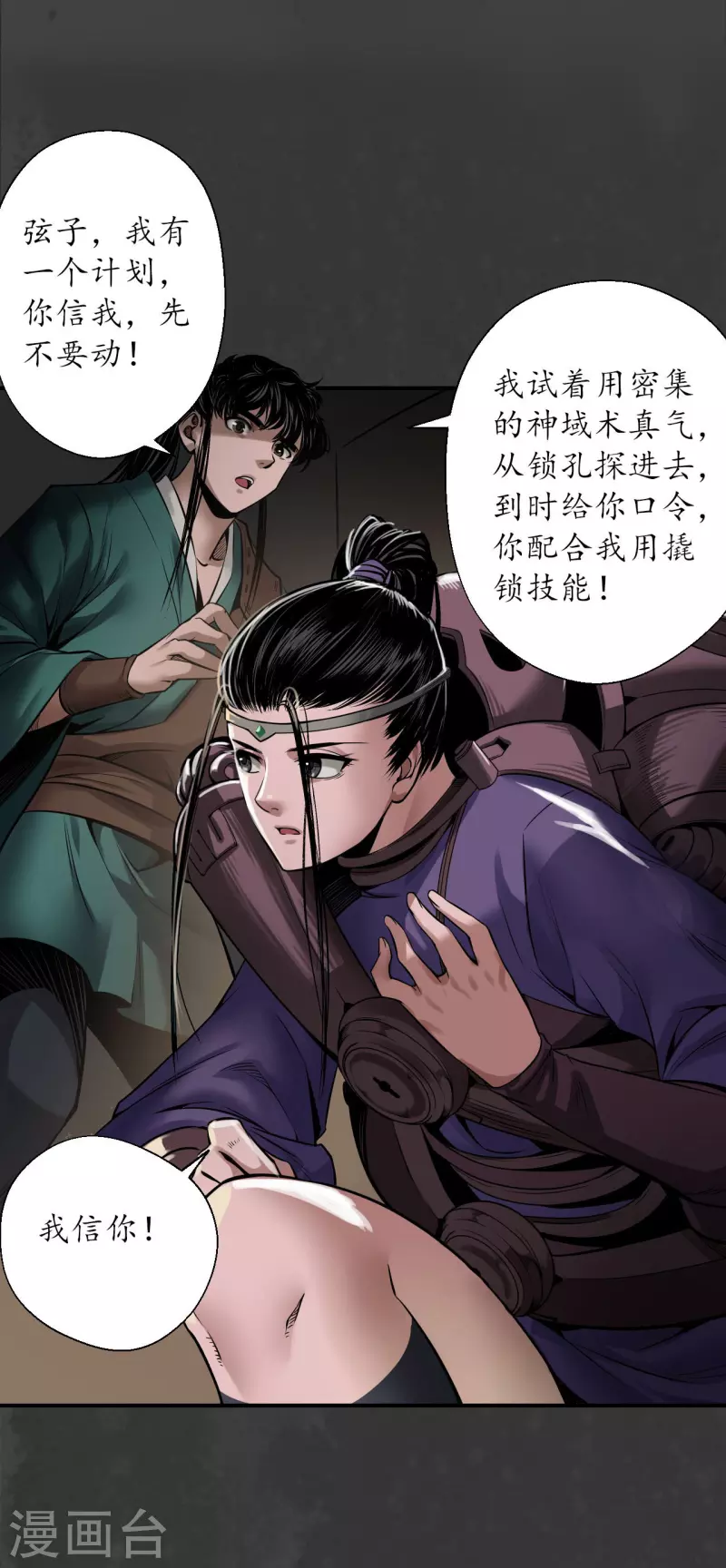 第150话 破视凝绝 第25页