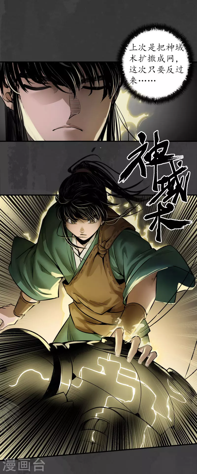 第150话 破视凝绝 第26页