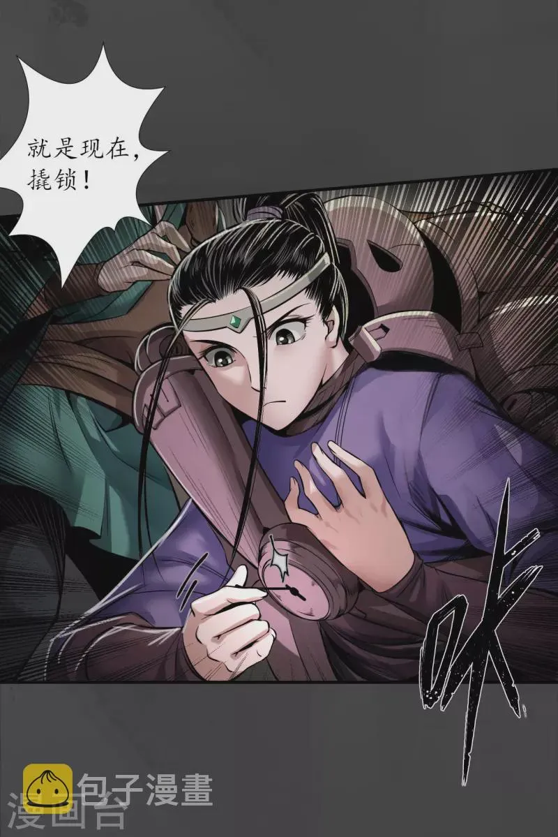 第150话 破视凝绝 第27页