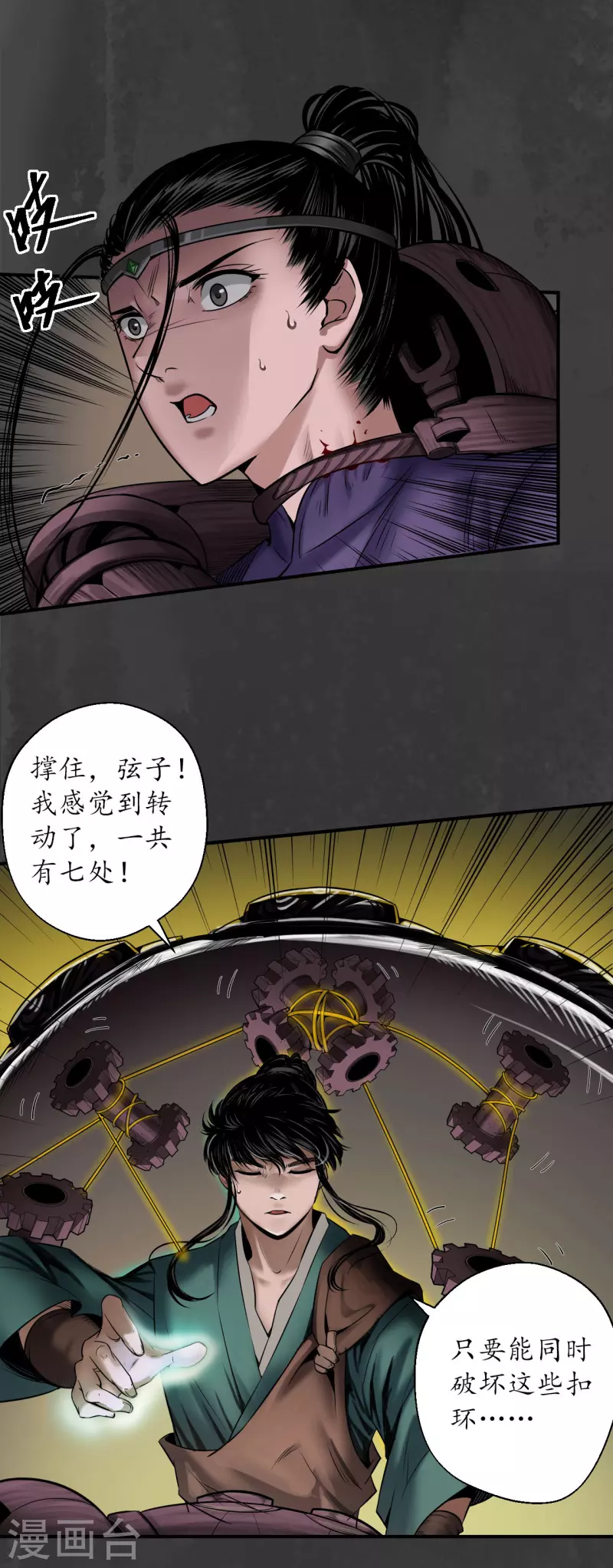 第150话 破视凝绝 第28页