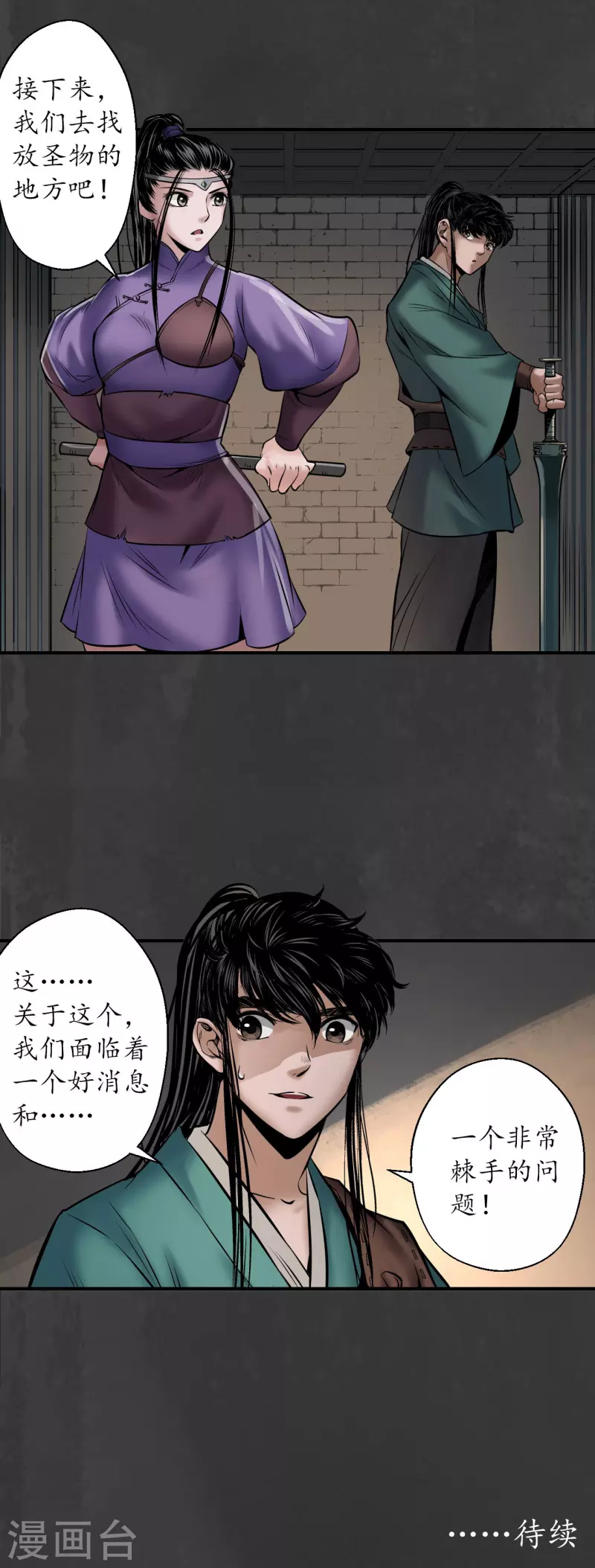 第150话 破视凝绝 第32页