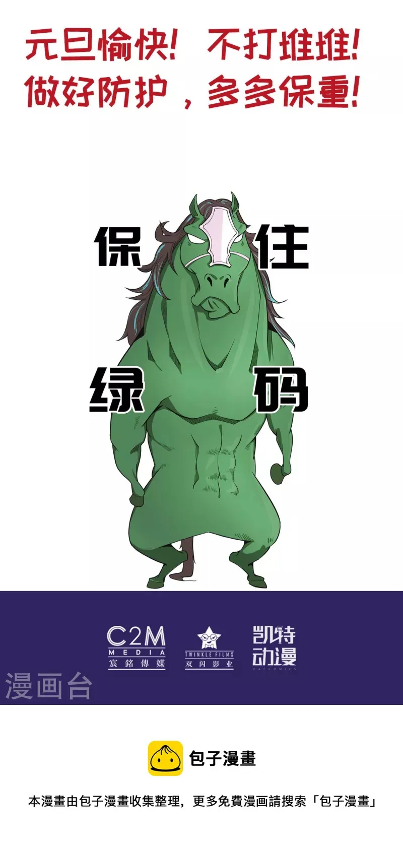 第150话 破视凝绝 第34页