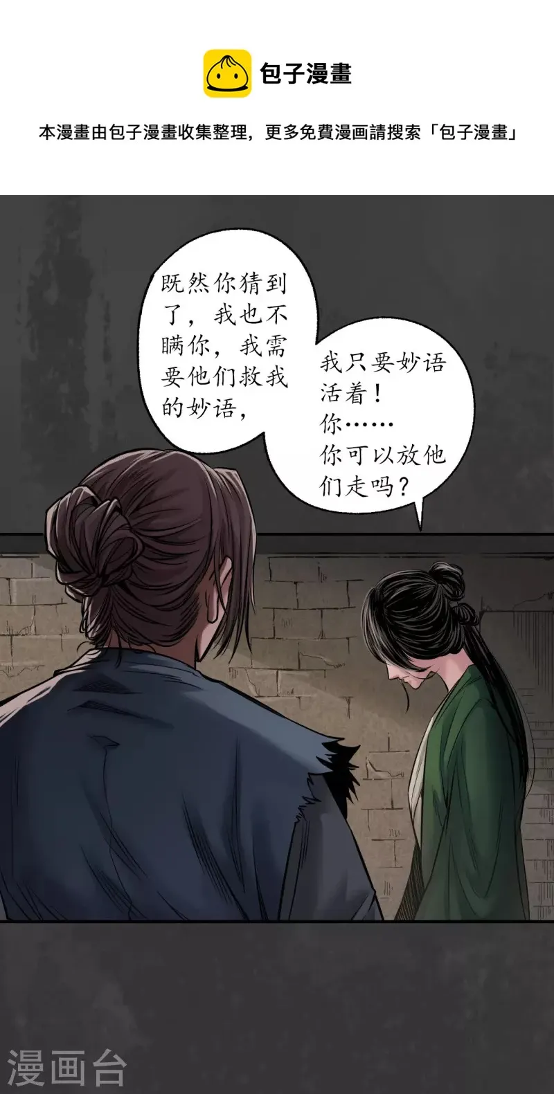 第149话 何患助力 第18页