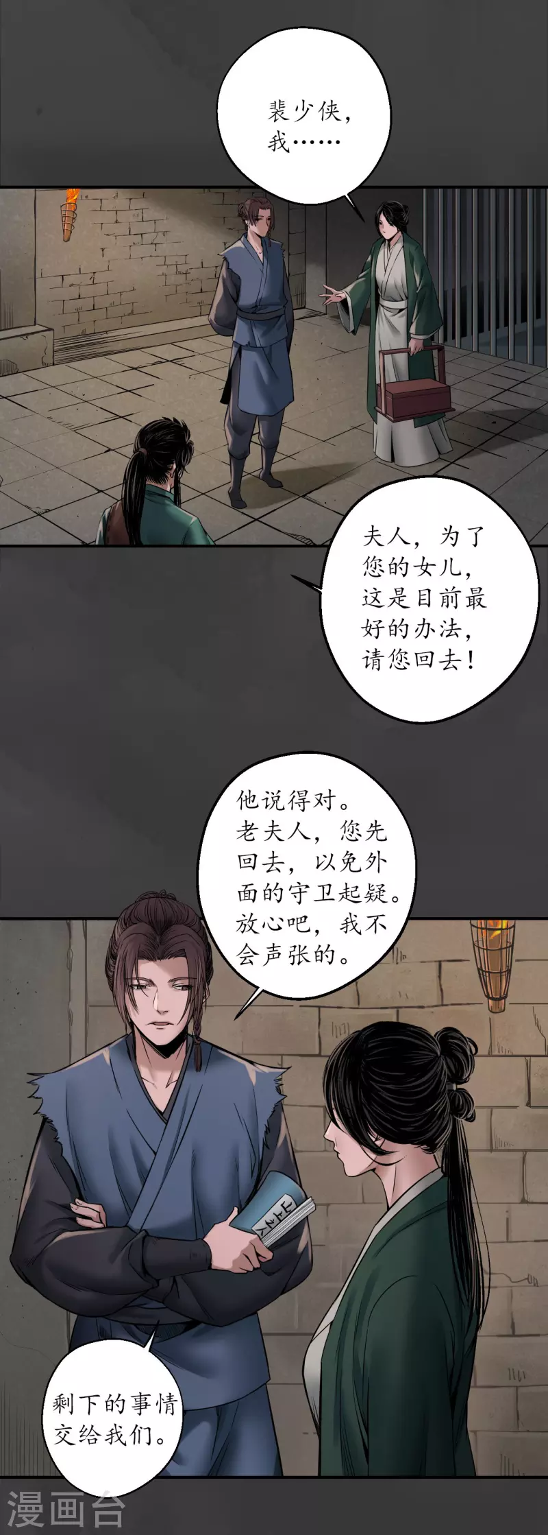 第149话 何患助力 第22页