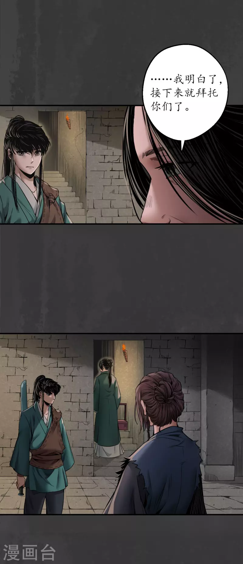 第149话 何患助力 第23页