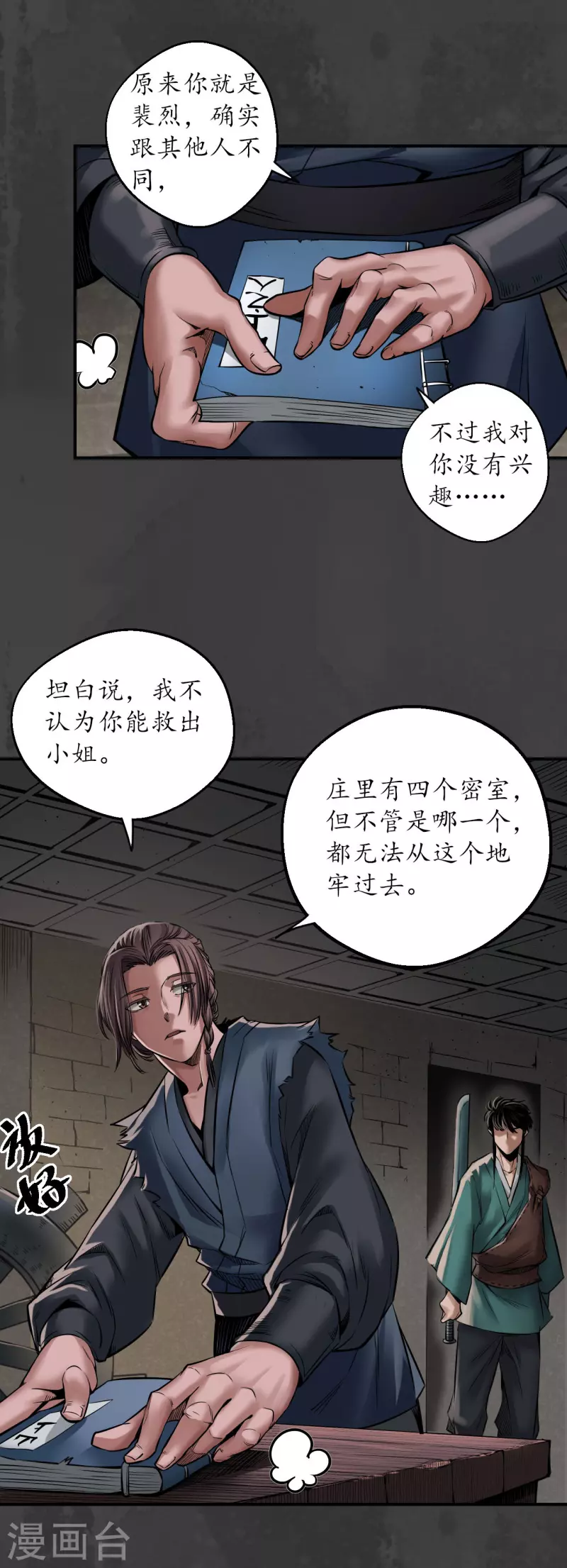 第149话 何患助力 第24页